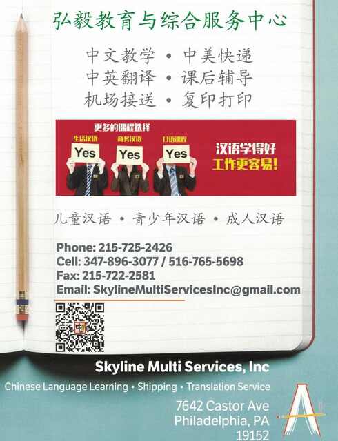 弘毅中文学习与综合服务中心-Skyline Multi Services